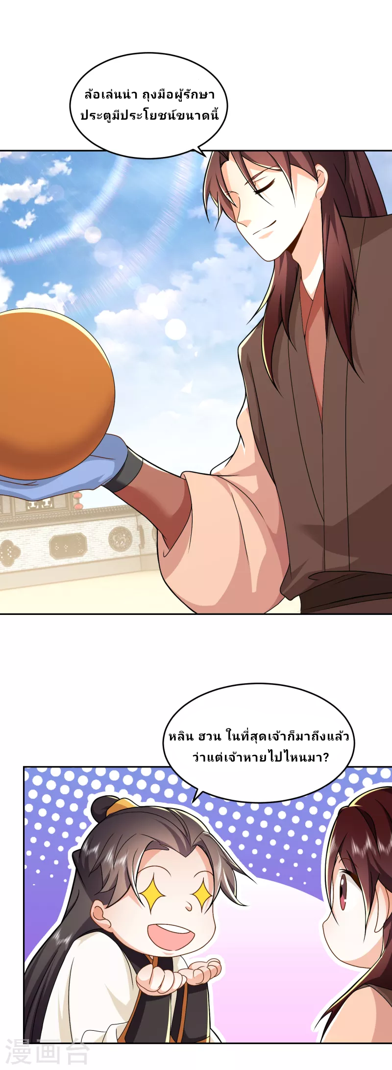 The ultimate crazy son-in-law—สุดยอดลูกเขยสุดบ้าที่แข็งแกร่งที่สุด ตอนที่ 79 หน้า 4