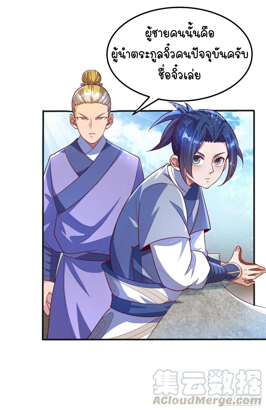 Wu ni ตอนที่ 49 หน้า 21