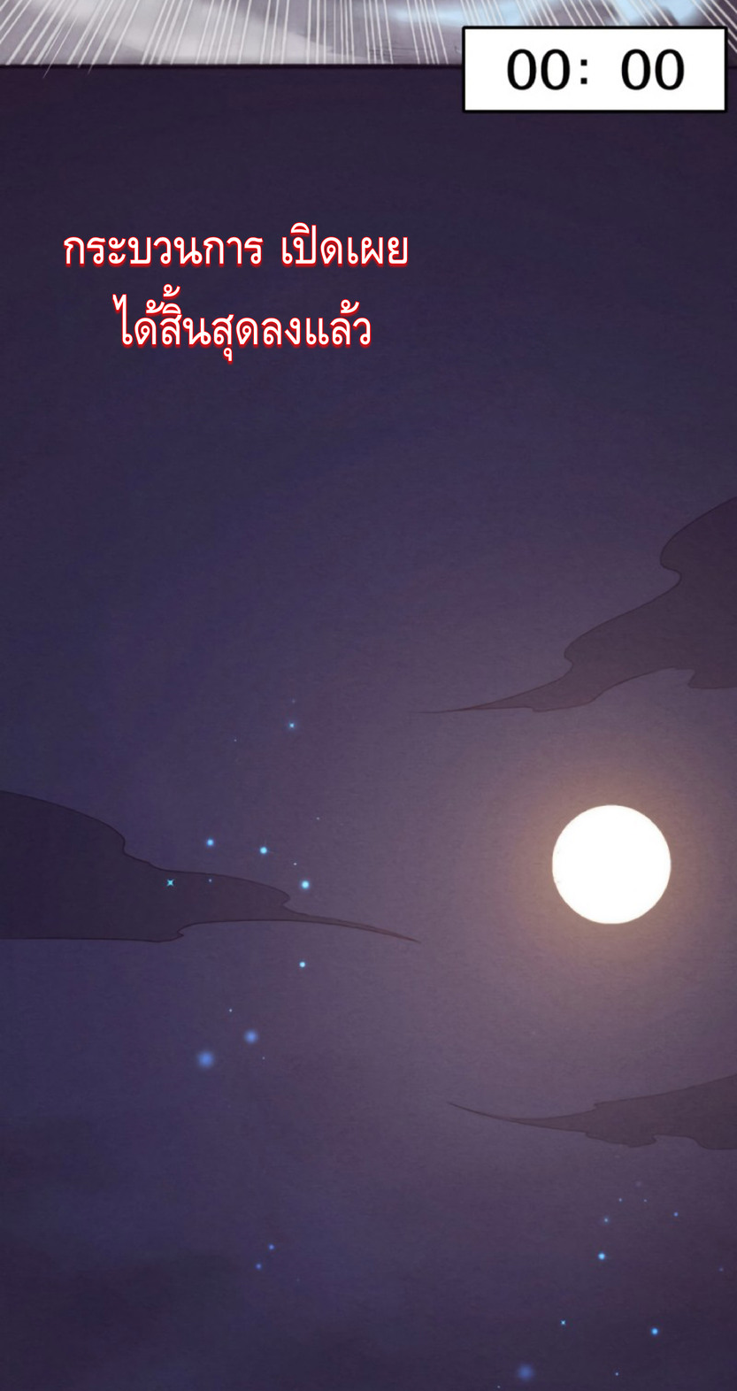 the frenzy of evolution การวิวัฒนาการที่บ้าคลั่ง ตอนที่ 18 หน้า 47