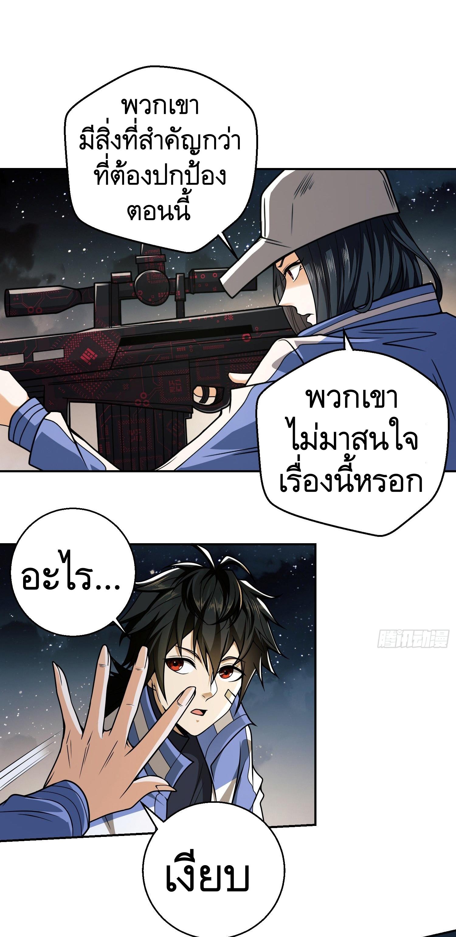 THE FIRST ORDER ตอนที่ 73 หน้า 17