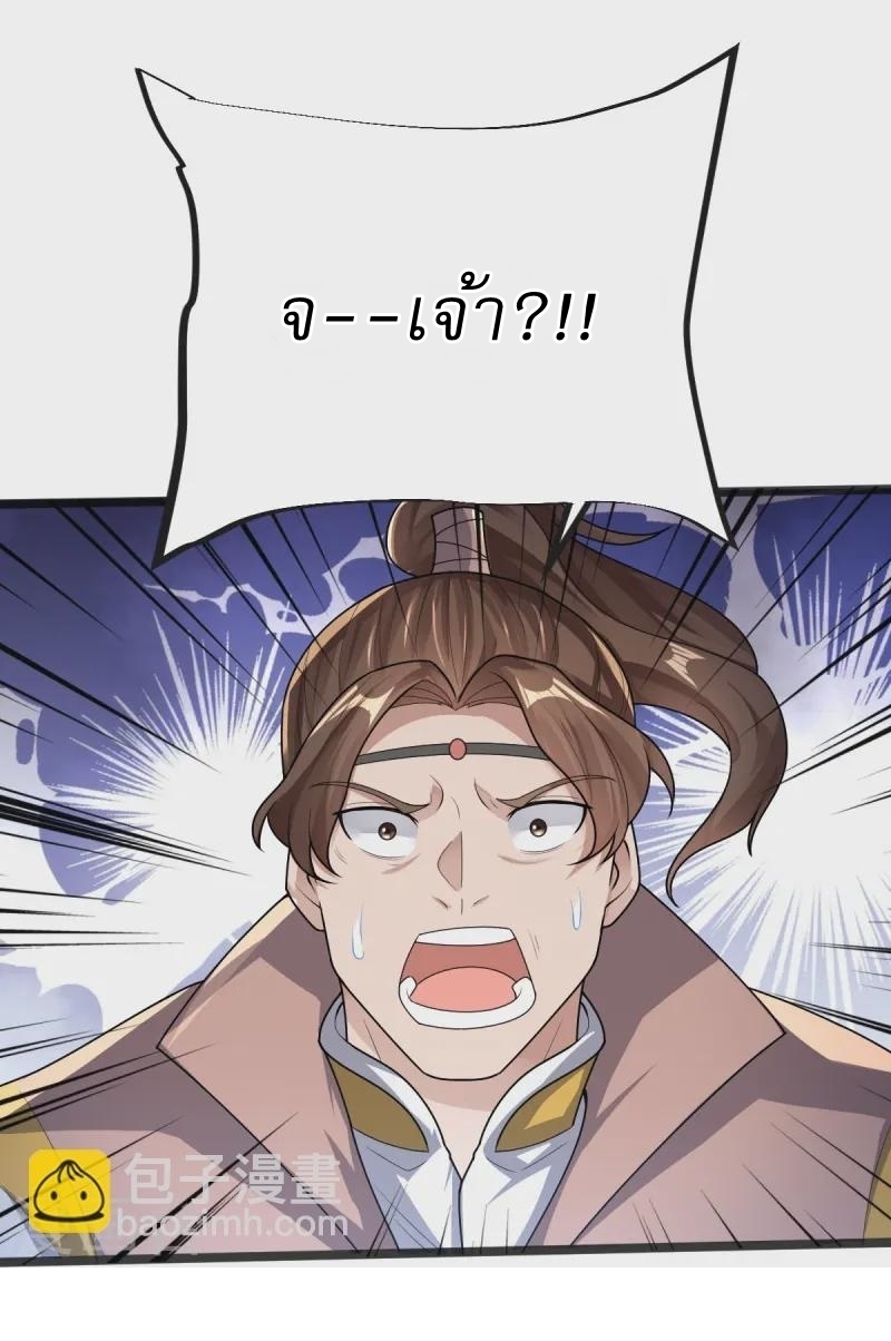 Ultimate Sovereign ยอดราชันย์แห่งใต้หล้า ตอนที่ 46 หน้า 25