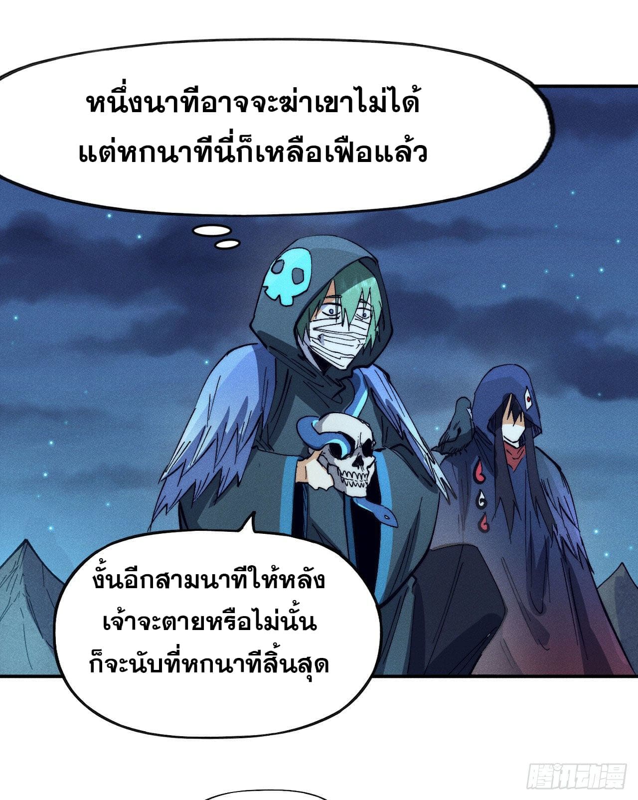 ตูข้านี่แหละเทพ (ทันจีน) ตอนที่ 76 หน้า 32