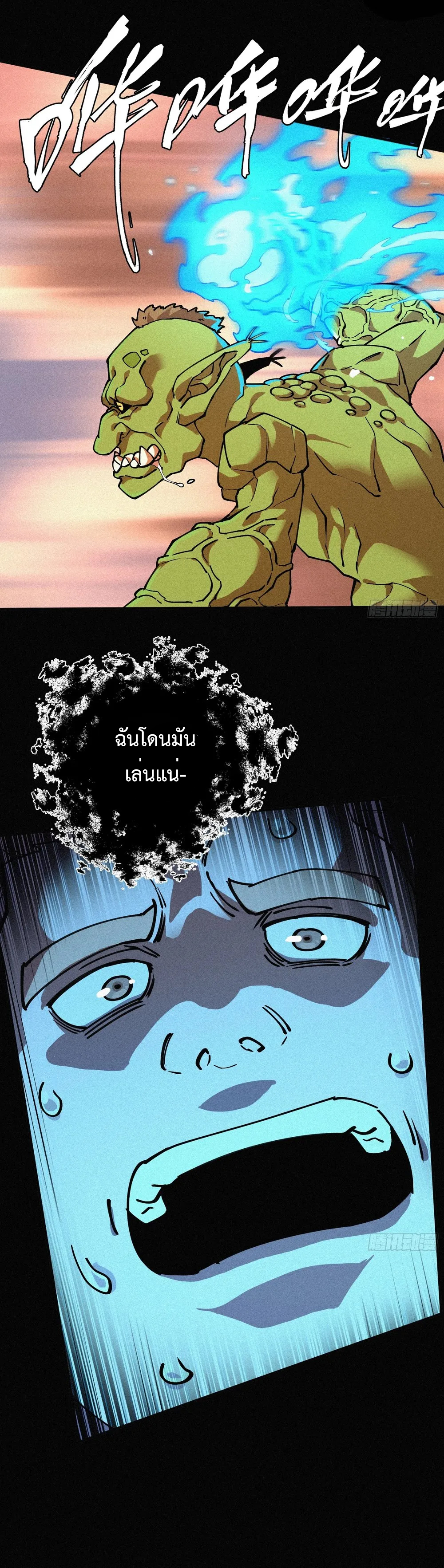 ผู้เล่นที่แข็งแกร่งที่สุดได้กลับมาอีกครั้งในรอบ 1000 ปี ตอนที่ 2 หน้า 13