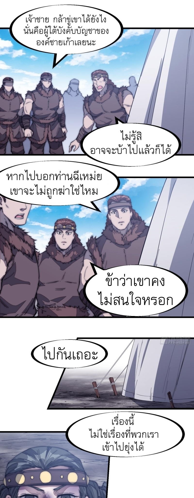 Starting a Mountain ตอนที่ 152 หน้า 8