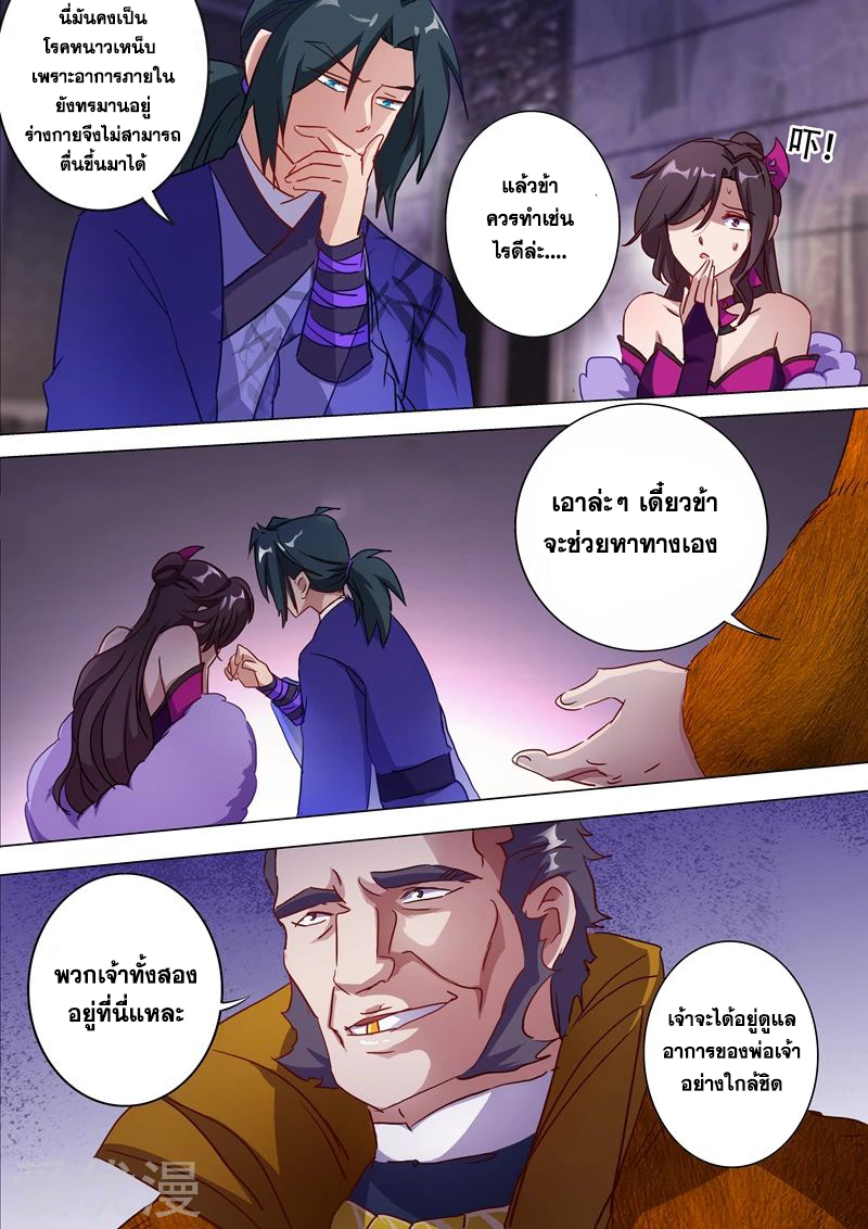 ดาบวิญญาณราชัน spirit sword sovereign ตอนที่ 178 หน้า 6