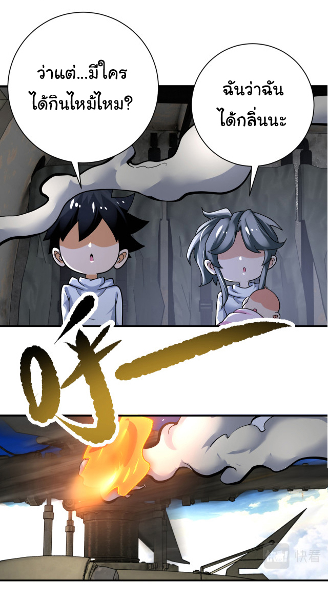 Apocalyptic Super System ตอนที่ 384 หน้า 22