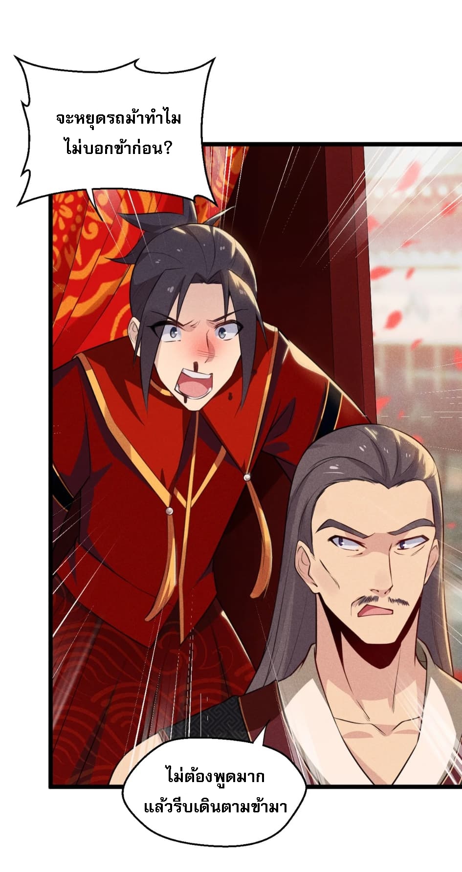 สุดยอดพ่อครัวเจ้าแห่งฮาเร็ม ตอนที่ 8 หน้า 12