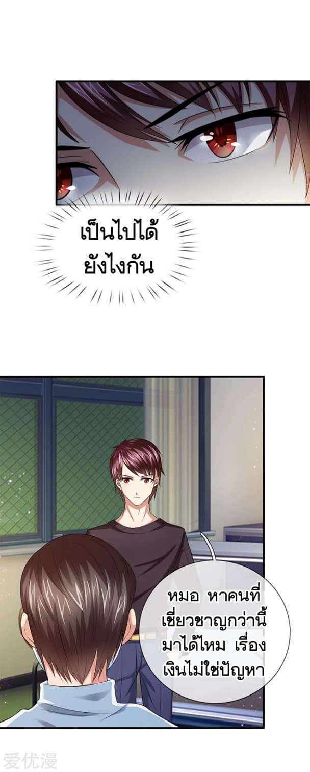 สุดยอดปรมาจารย์มีด ตอนที่ 23 หน้า 6