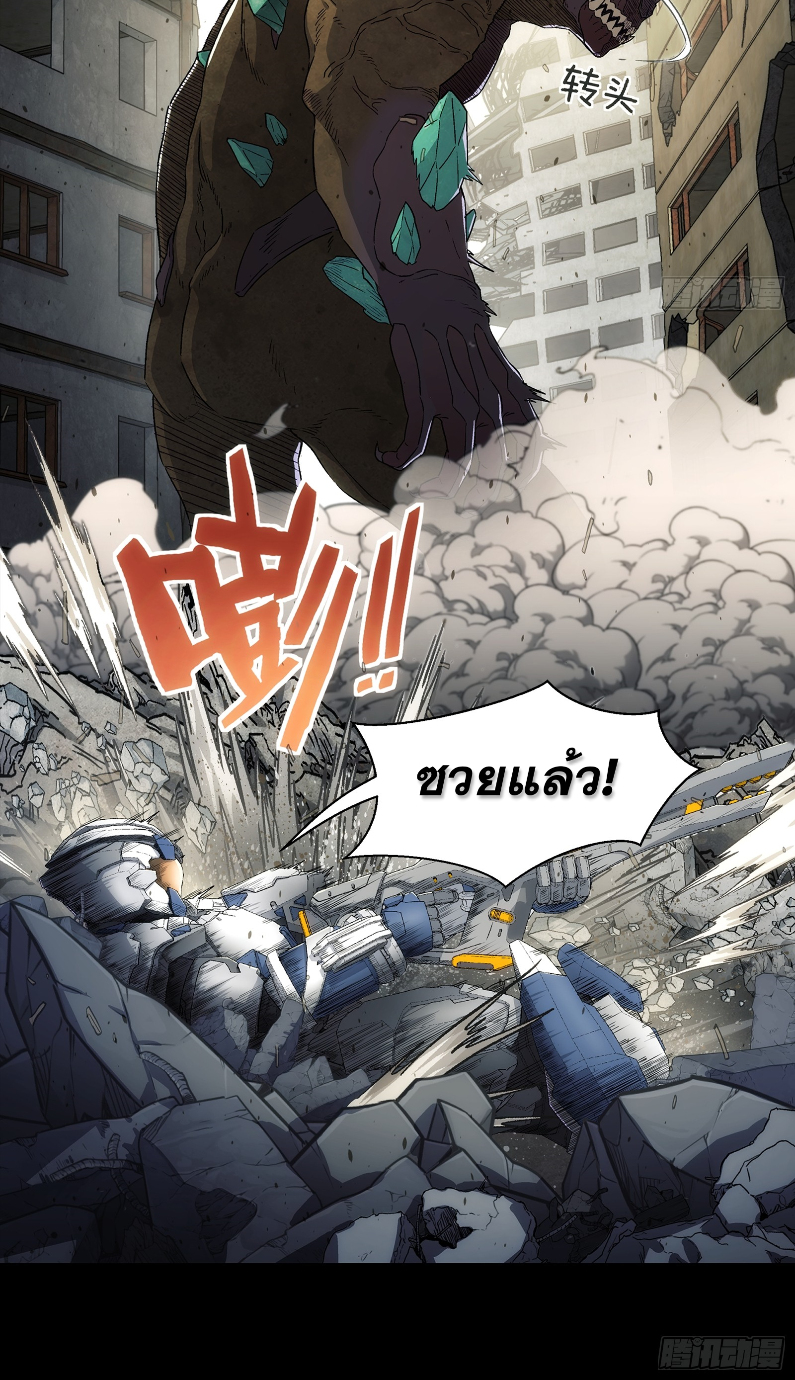 Steel Covenant ตอนที่ 7 หน้า 20