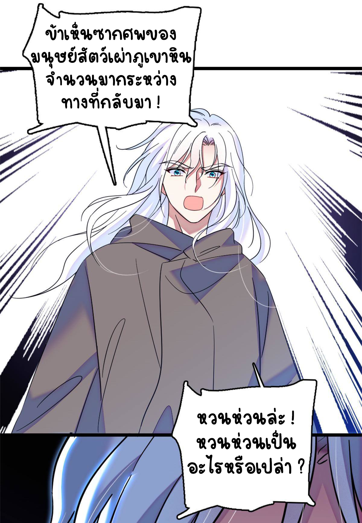 Romance In The Beast World ตอนที่ 55 หน้า 49