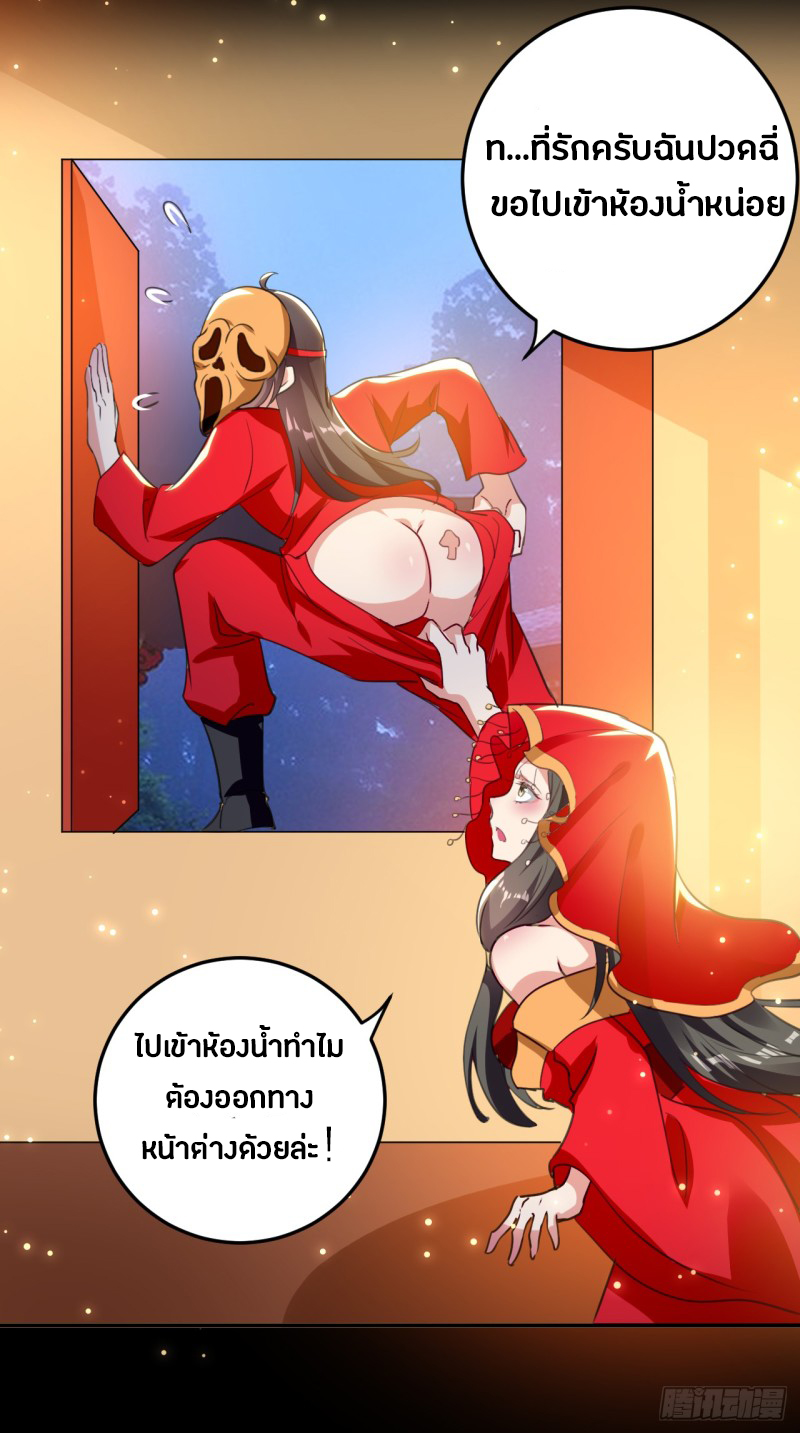 The ultimate son-in-law from different world ตอนที่ 18 หน้า 7