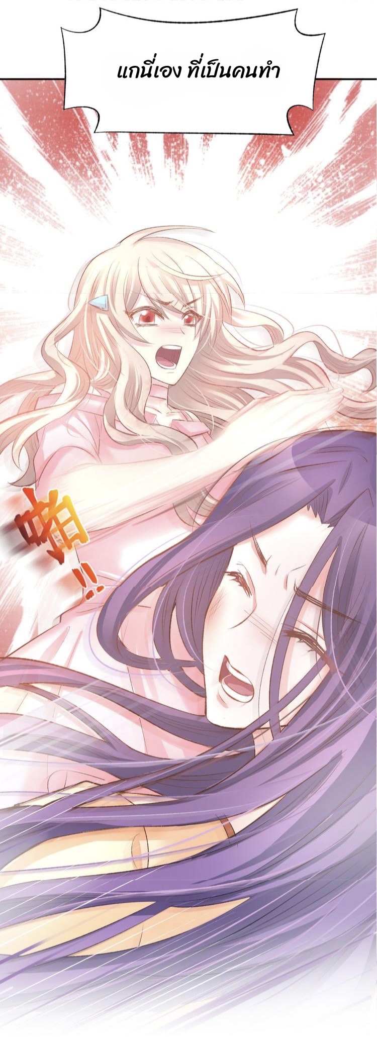 The trap of mollycoddling - กับดักรักยัยขี้เอาแต่ใจ ตอนที่ 7 หน้า 44