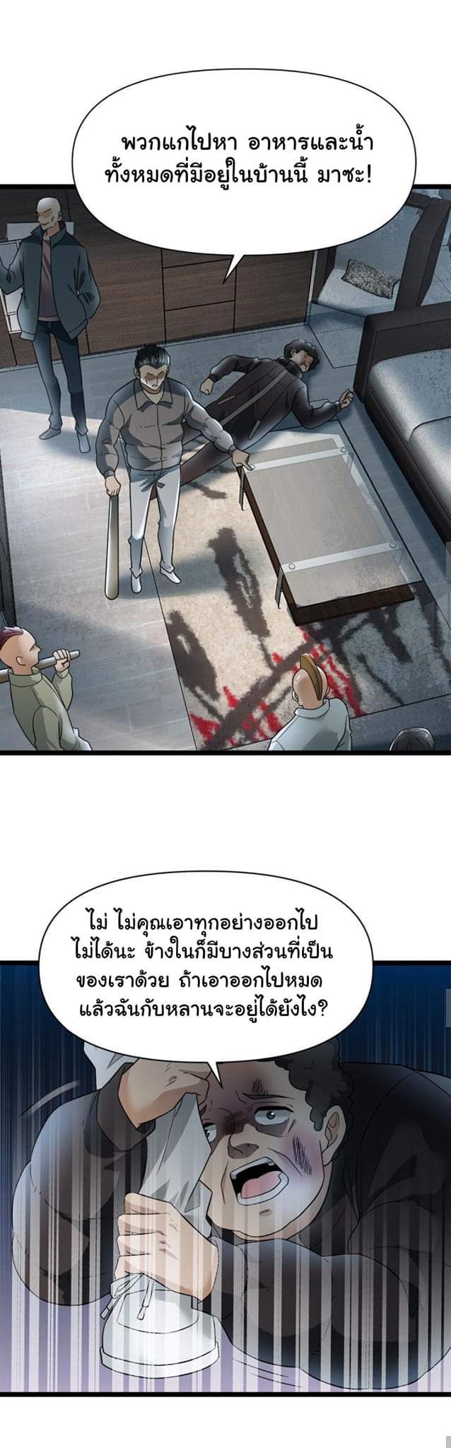 Freezing the World：I Built a Doomsday Safehouse ตอนที่ 18 หน้า 4