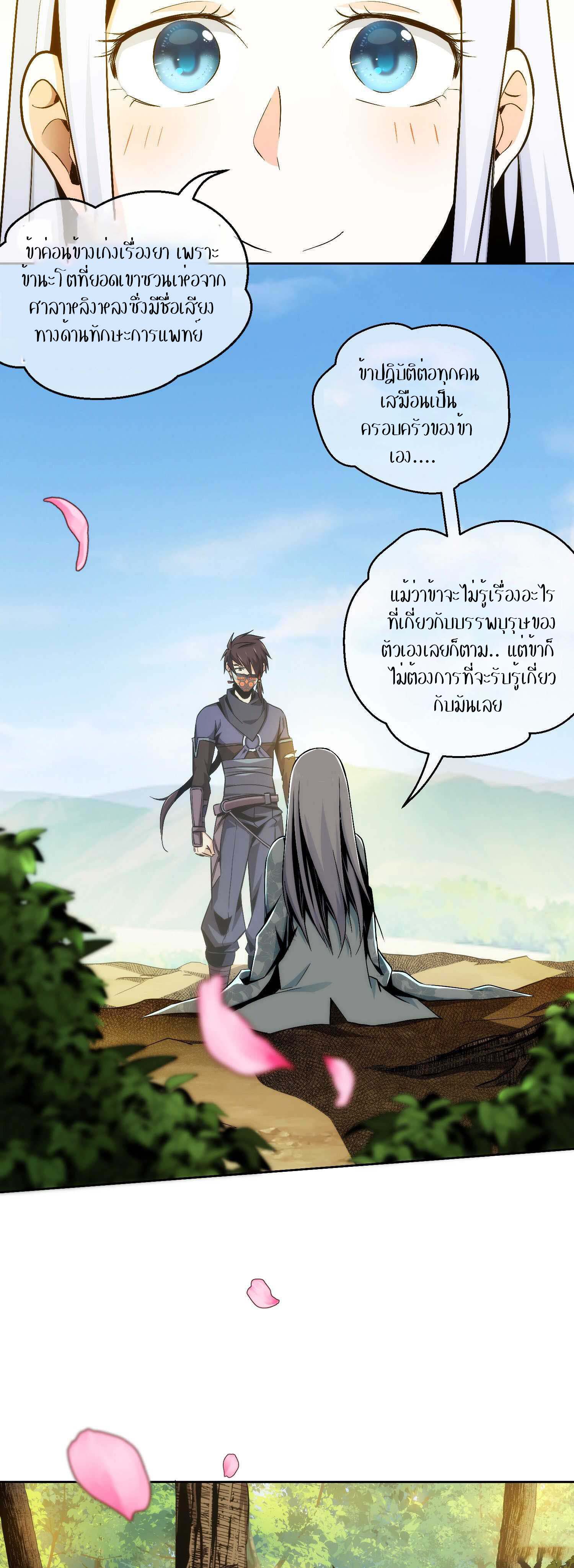 THE HIDDEN BLADE - คมมีดปีศาจ ตอนที่ 11 หน้า 7