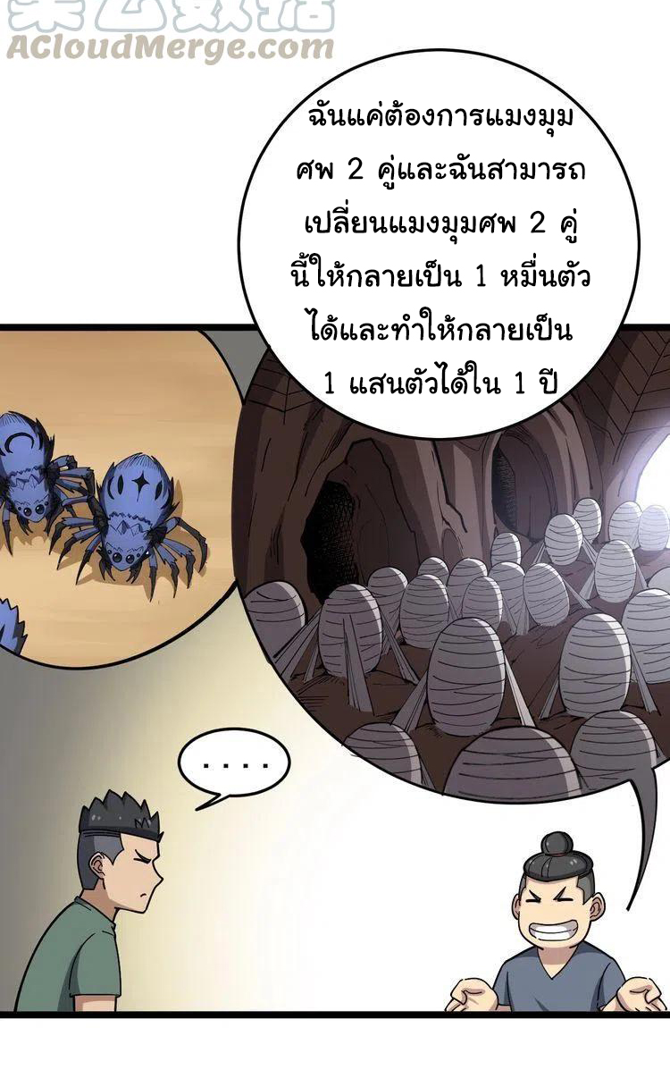 Bad Hand Witch Doctor สุดยอดพ่อมดหมอผี ตอนที่ 20 หน้า 26