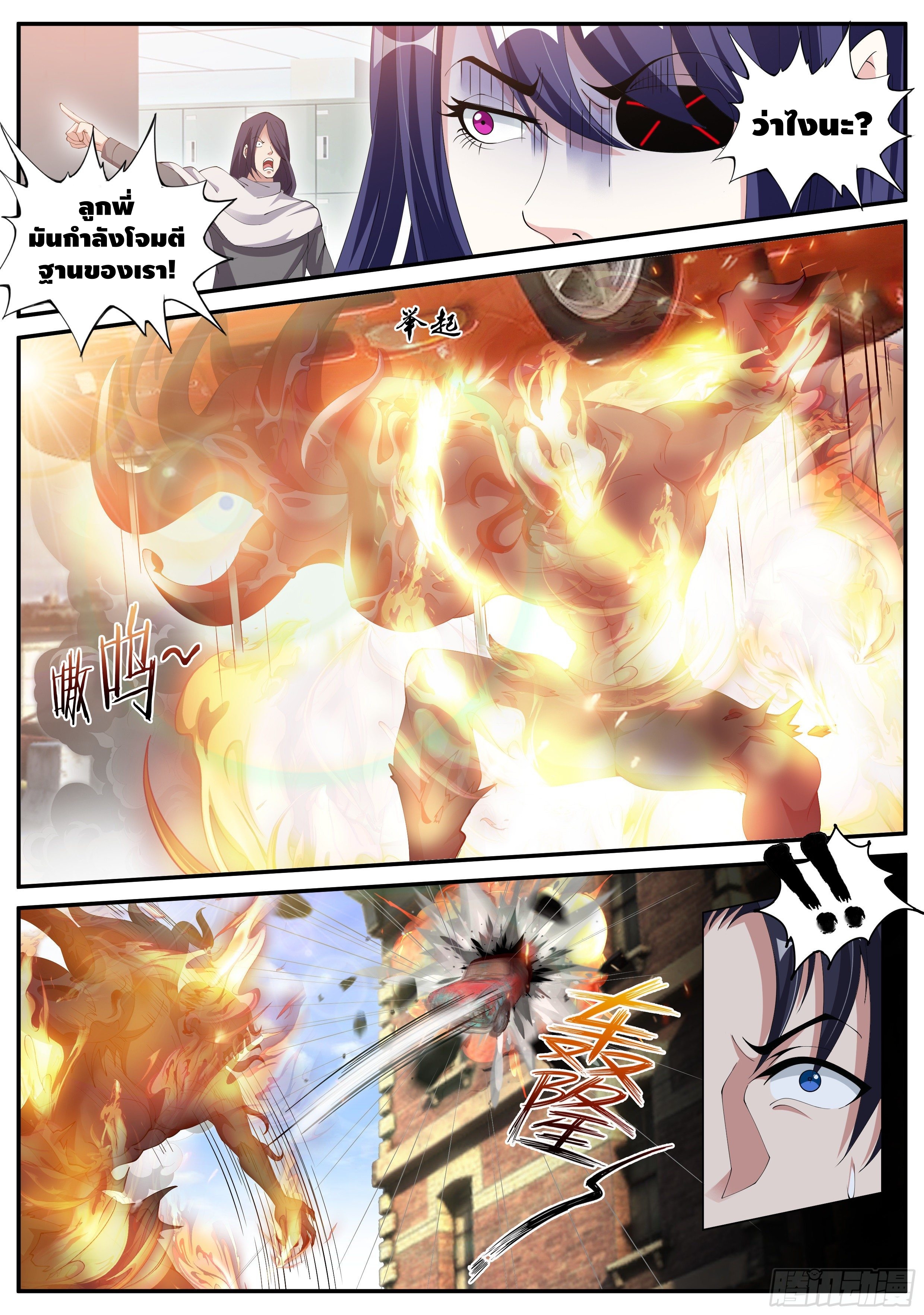 Apocalyptic dungeon ตอนที่ 19 หน้า 11