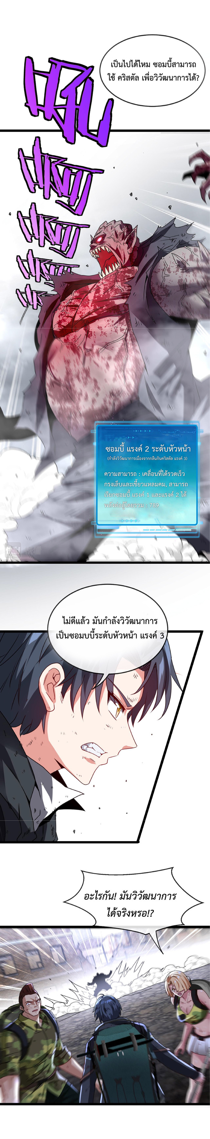 Super god system  ระบบสุดเทพ ตอนที่ 23 หน้า 14