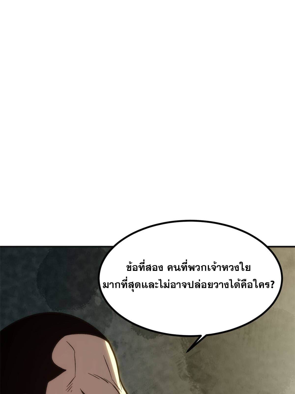 สายลับคนแรกในประวัติศาสตร์ ตอนที่ 2 หน้า 52