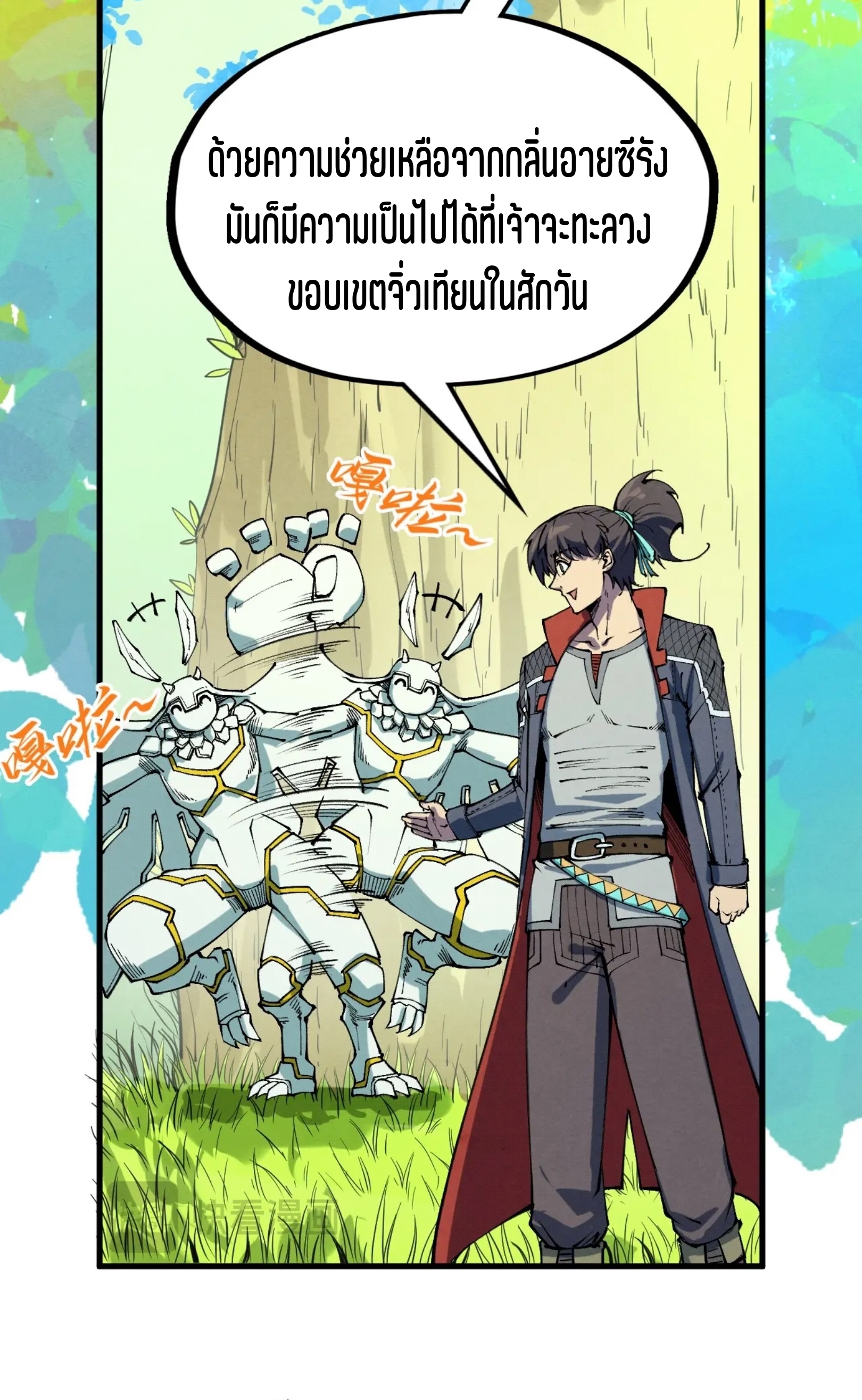 มหาเทพนิรันดร์กาล ตอนที่ 188 หน้า 31