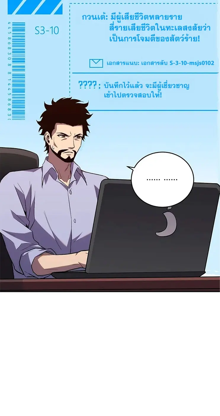 [ชนจีน] เทพอสูรเบฮีมอธ - Demon God of Apocalyptic Behemoth ตอนที่ 21 หน้า 16