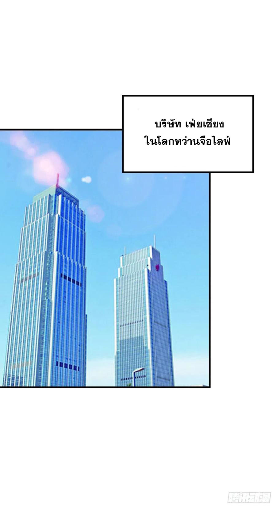 ระบบไลฟ์สด เจ้าพ่อสายเปย์ ตอนที่ 59 หน้า 21