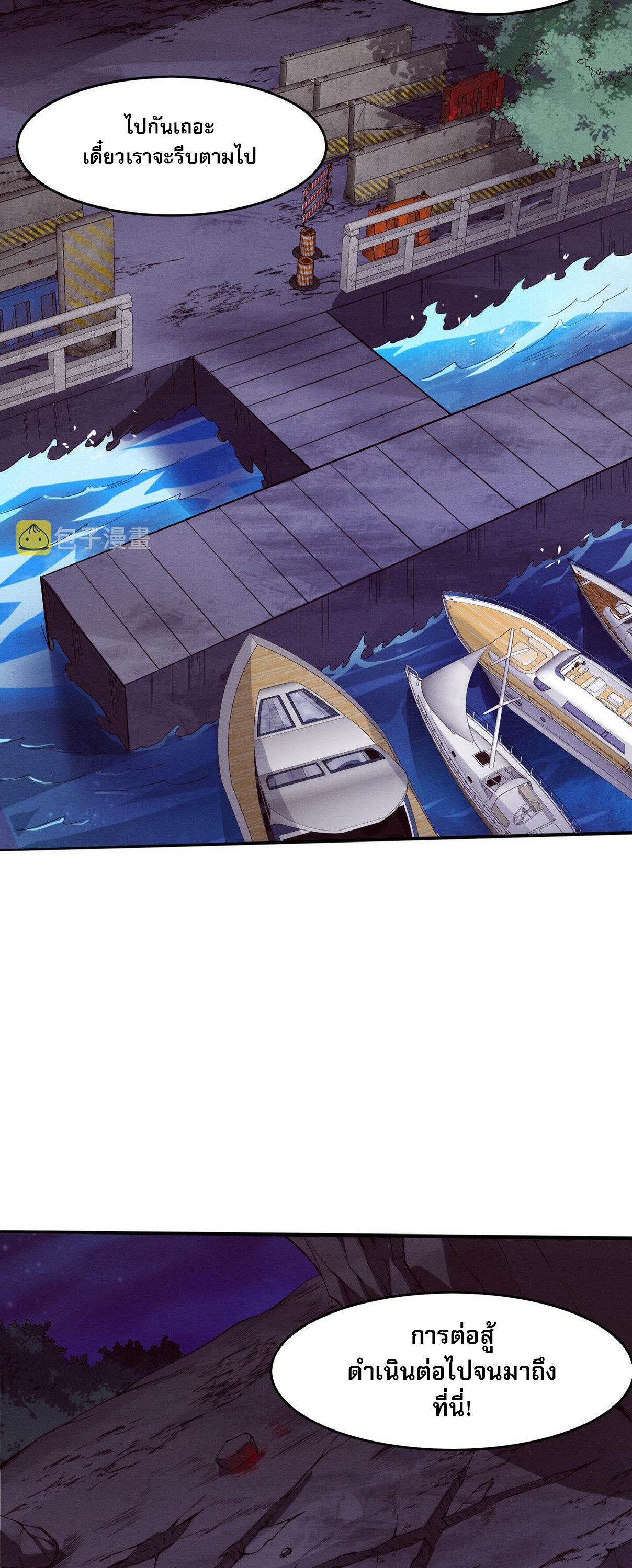 The Frenzy Of Evolution ตอนที่ 96 หน้า 41