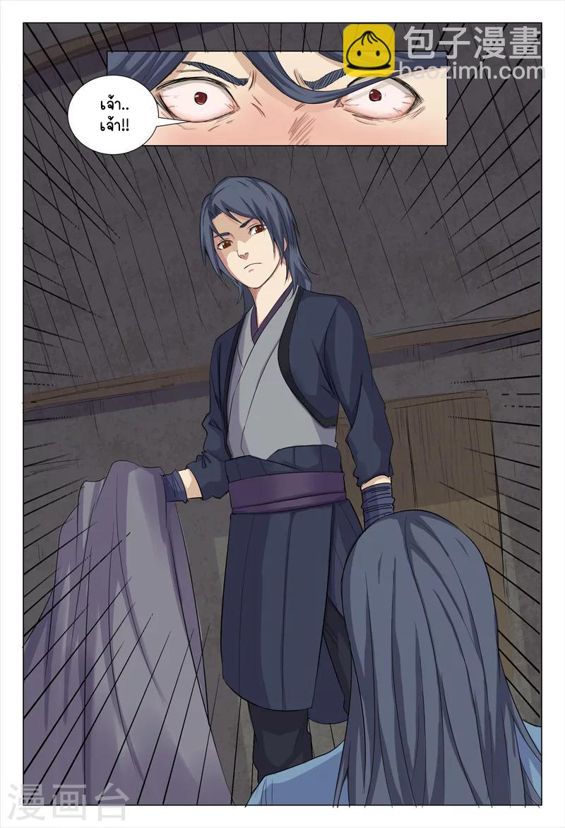 Master of Legendary Realms จ้าวแห่งอาณาจักรในตำนาน ตอนที่ 4 หน้า 13