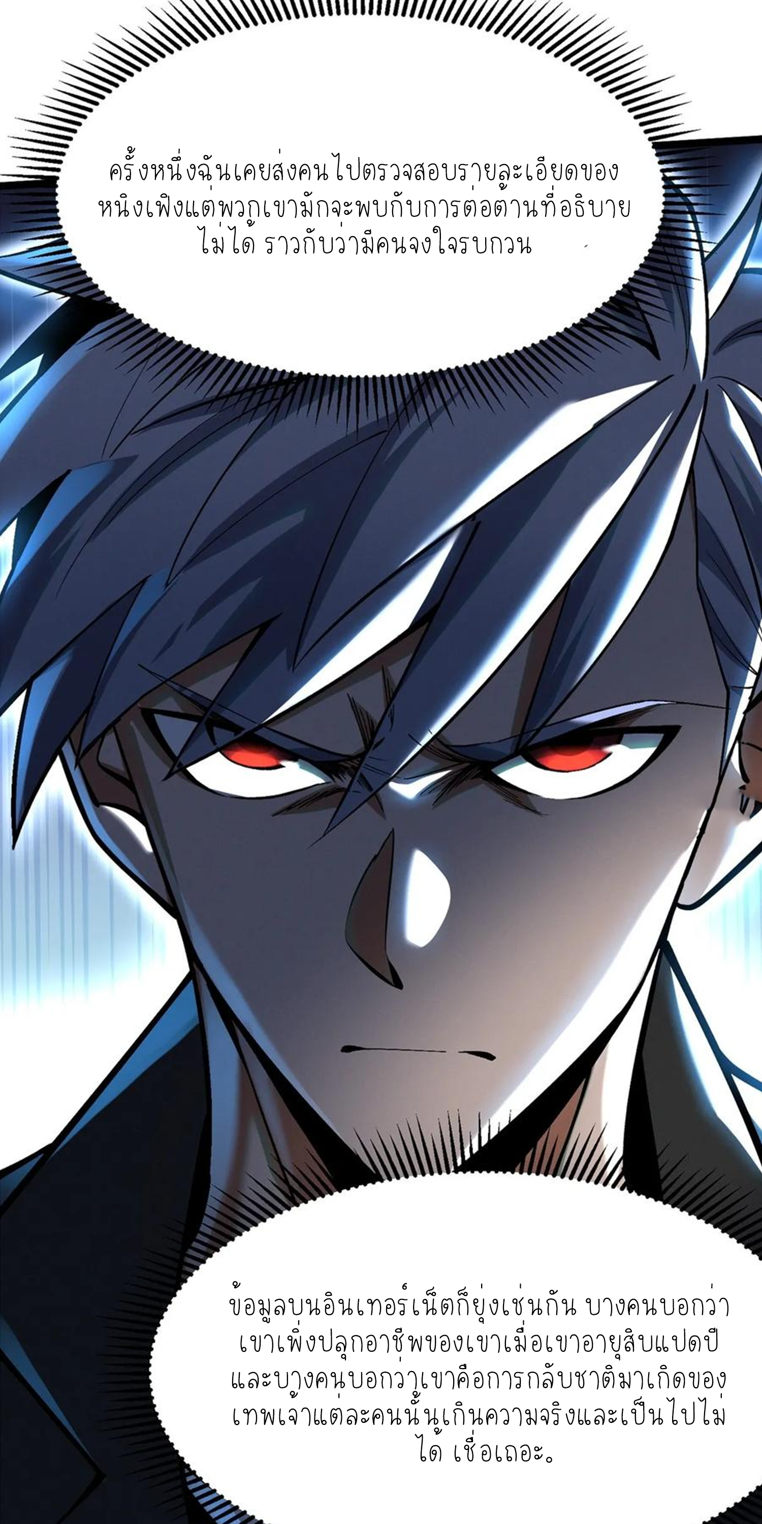 ไม่อยากเรียนทักษะ แห่งคำสาปเลย! ตอนที่ 54 หน้า 4