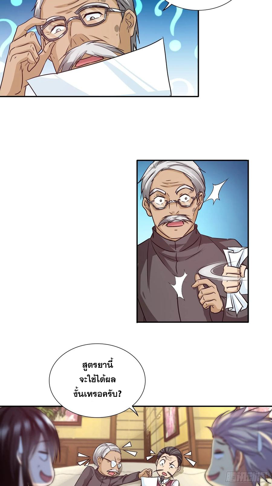 ฉันนี้แหละ คือเทพหมอที่แท้จริง ตอนที่ 95 หน้า 3