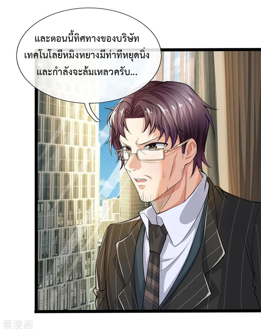 ยอดปรมาจารย์ล้างแค้น ตอนที่ 13 หน้า 8