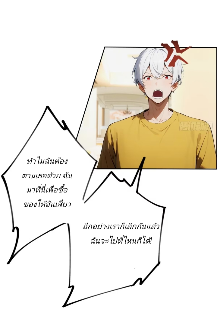 ฉันโต้กลับสาสๆด้วยระบบหมาเลยสุดเทพ ตอนที่ 3 หน้า 22