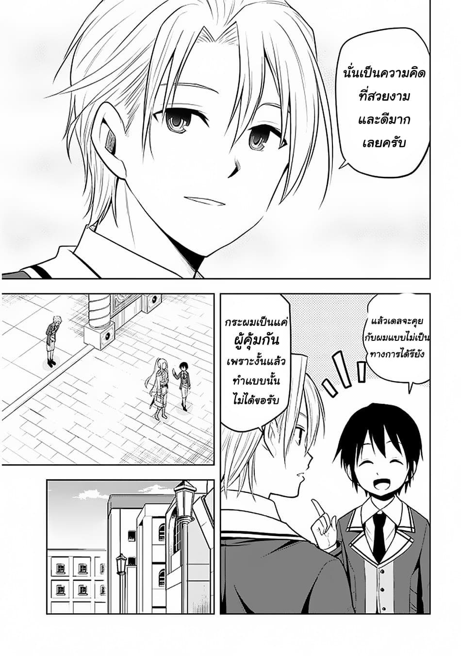 ผมจะกลืนกินหินเวทย์และกลายเป็นผู้ที่แข็งแกร่งที่สุด ตอนที่ 14 หน้า 5