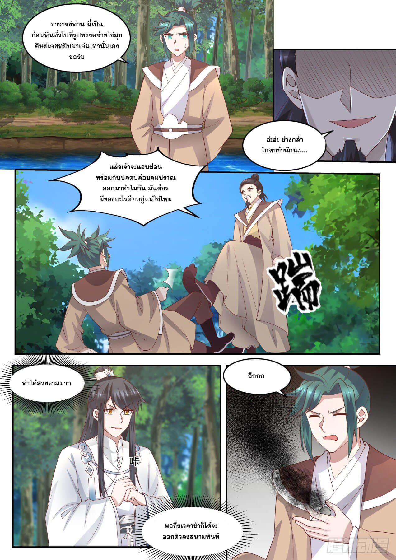 ปฐมบุรุษแห่งยุค (ทันจีน) ตอนที่ 43 หน้า 4