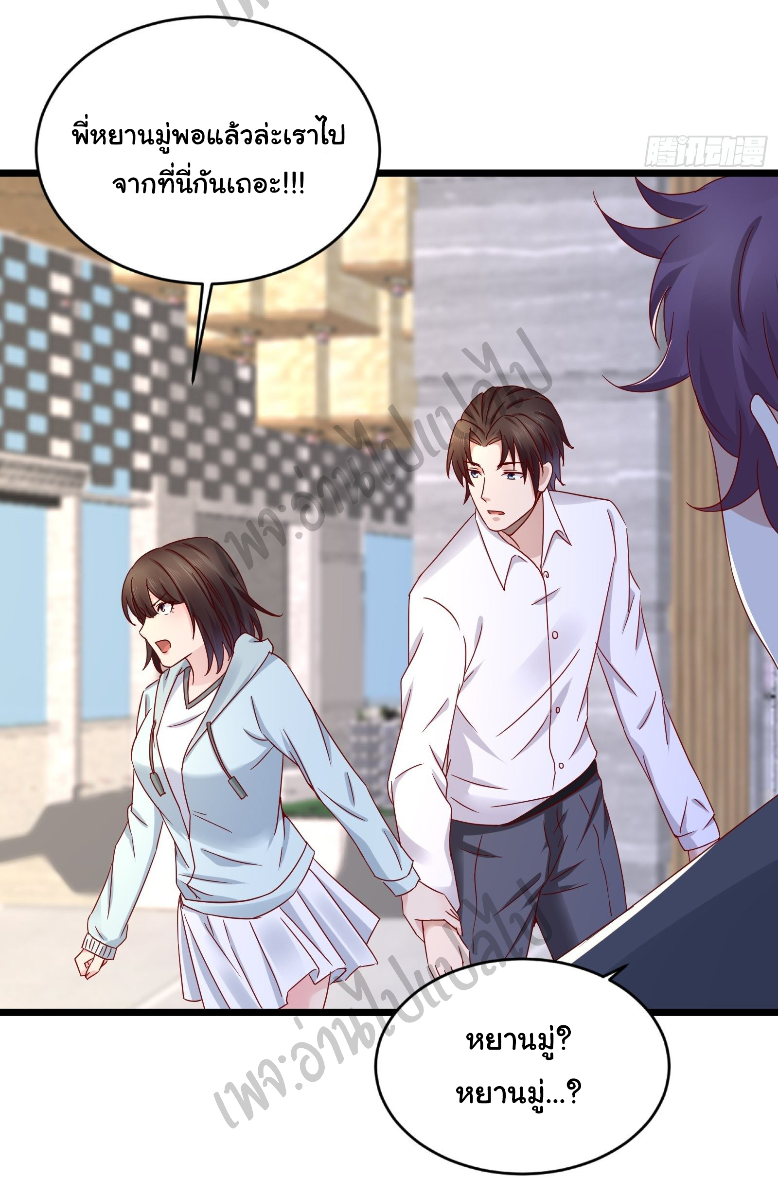 Best system Investors in the city ตอนที่ 13 หน้า 23