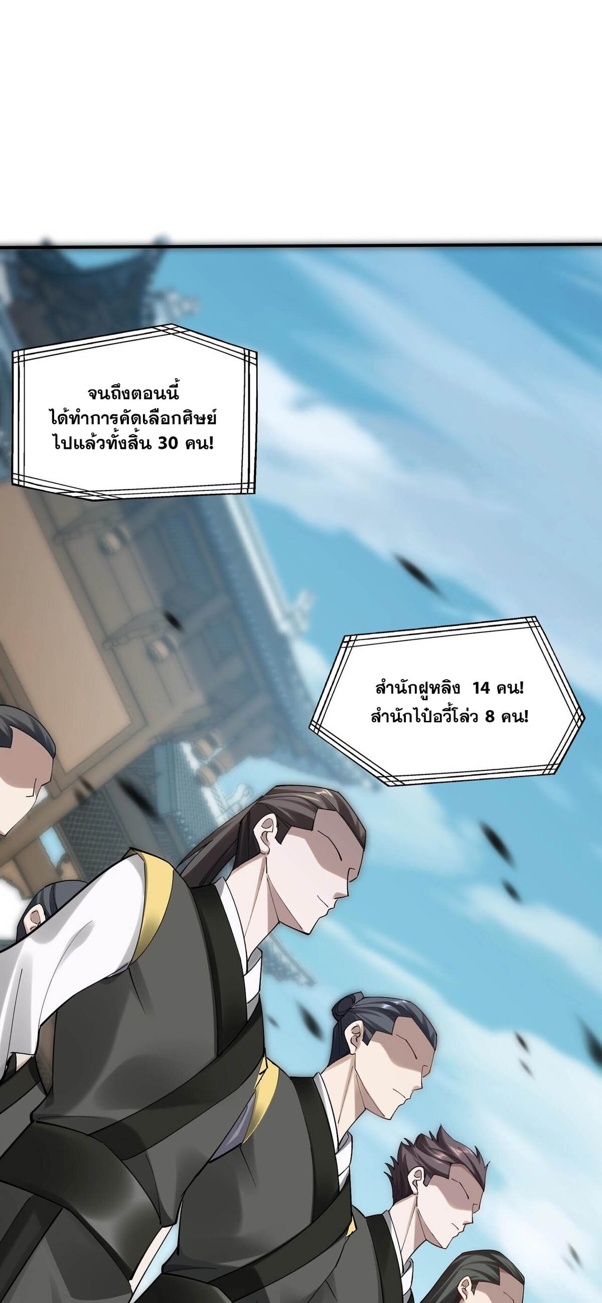 Starting with the Transmigration เกิดใหม่ในต่างโลกกับระบบคำสาปมรณะ (ชนจีน) ตอนที่ 36 หน้า 14