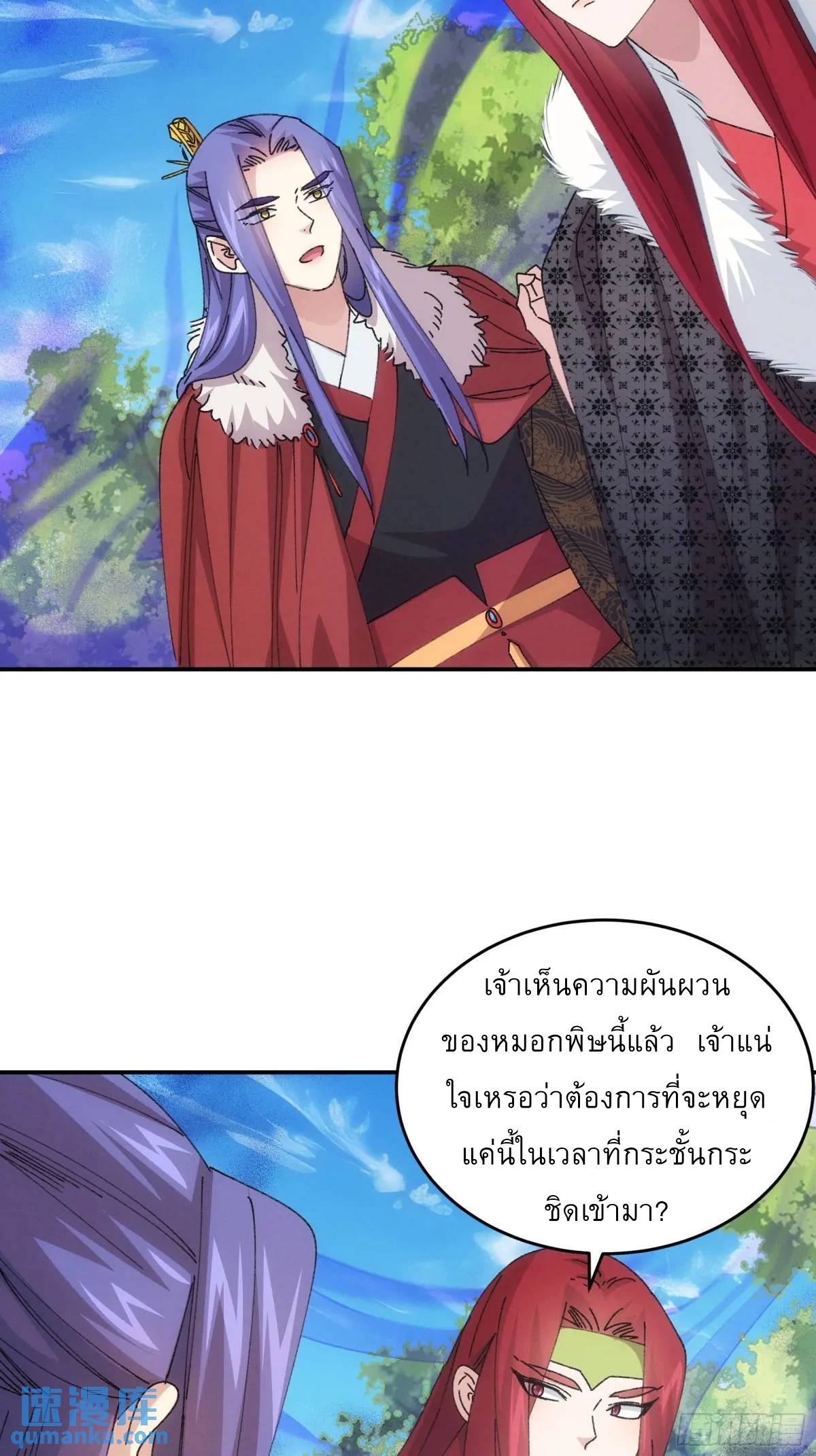ข้าจะกำหนดชะตาตัวเอง ทันจีน ตอนที่ 221 หน้า 21
