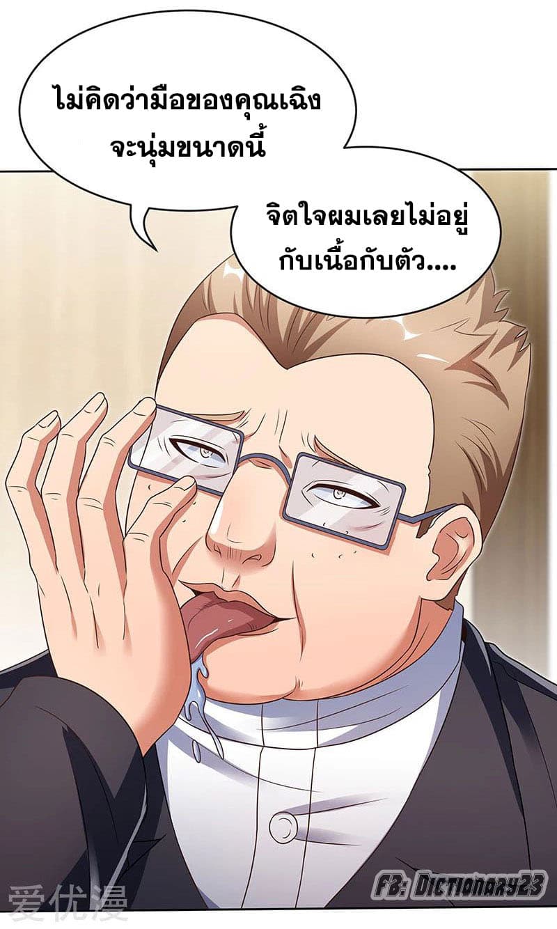 โครตเกรียนเซียนโอสด ตอนที่ 34 หน้า 33