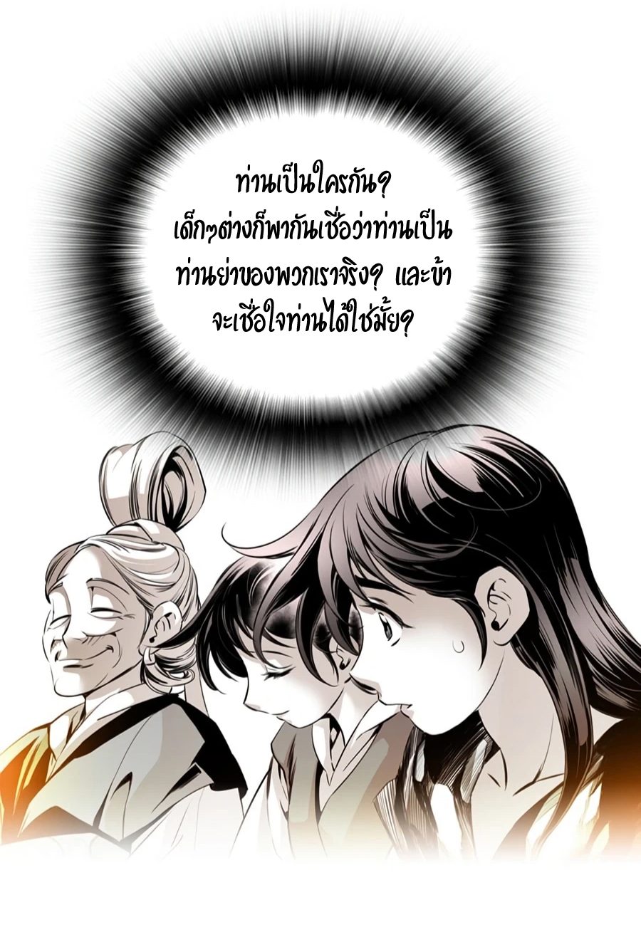 เส้นทางสู่สวรรค์ ตอนที่ 2 หน้า 37