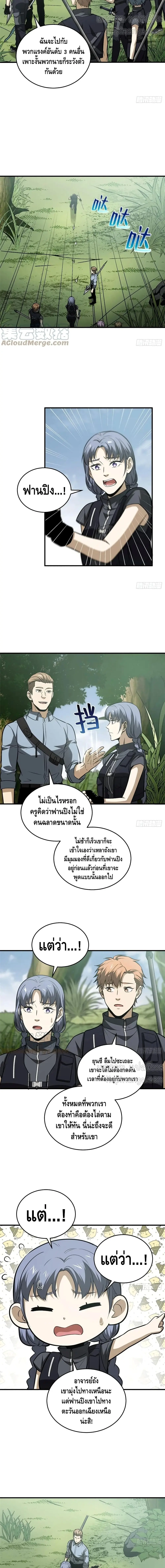 [ชนจีน] ระบบจอมยุทธ์สุดโกงแห่งโลกคู่ขนาน - Global Martial Arts ตอนที่ 127 หน้า 6