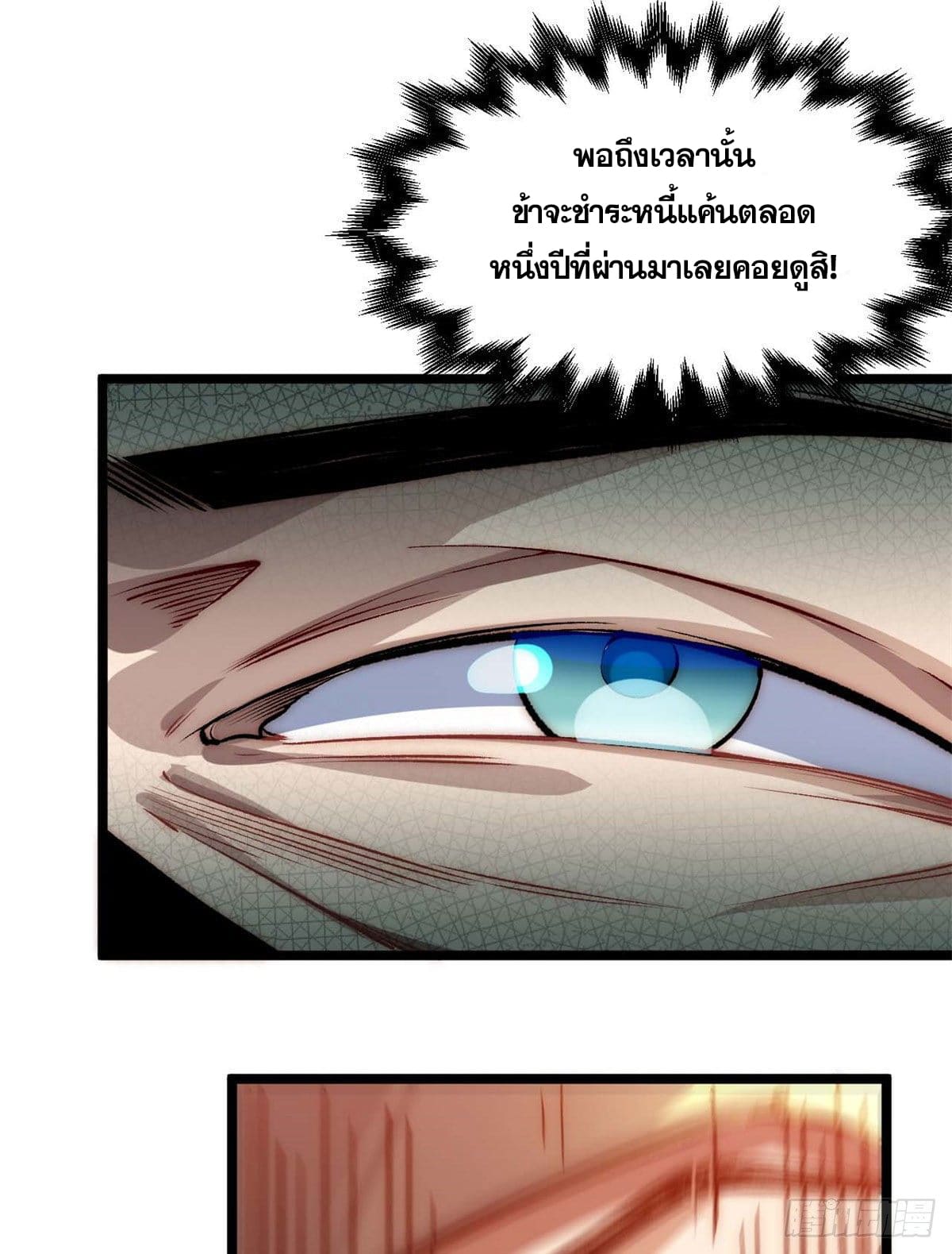 ระบบสุ่มดวงชะตา(ทันจีน) ตอนที่ 28 หน้า 20