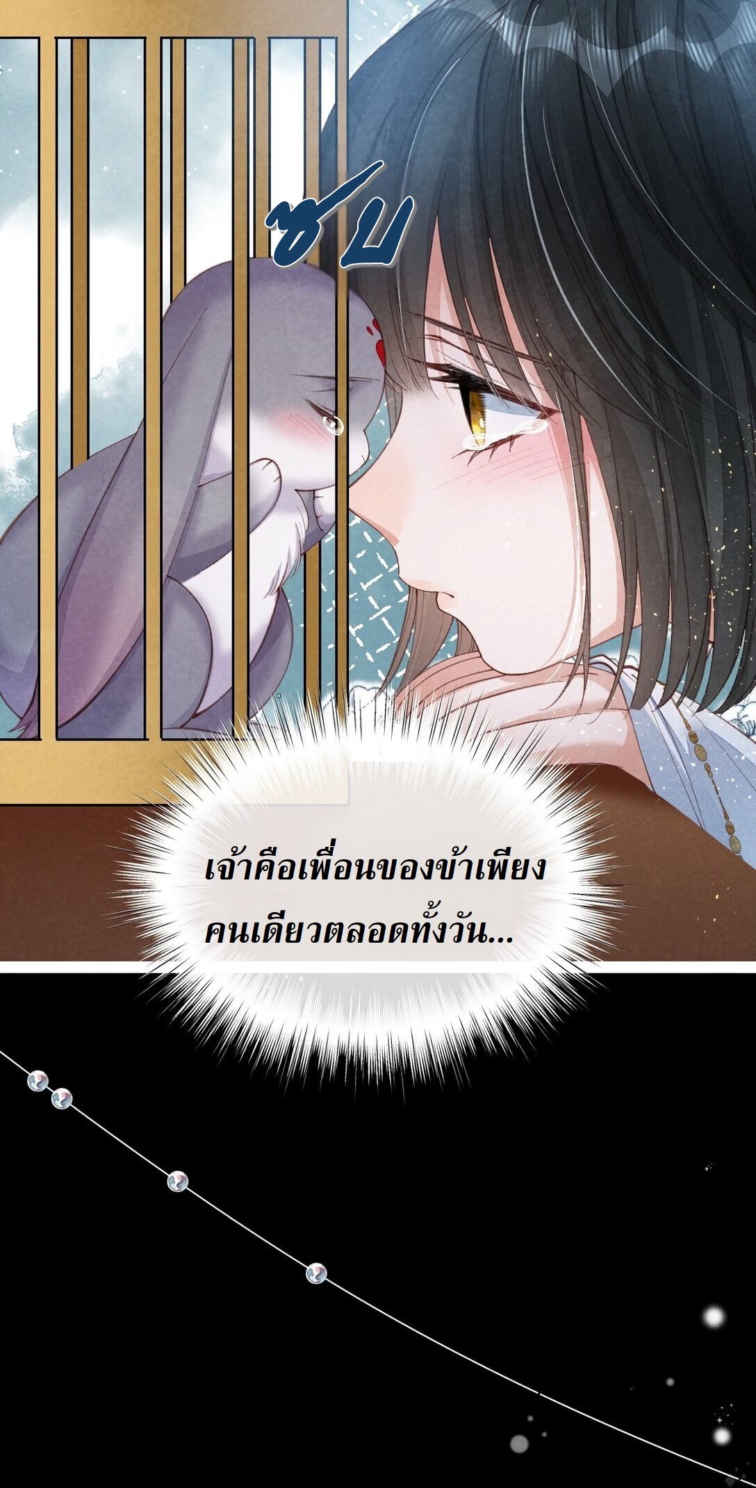 เส้นทางเอาชีวิตรอดของบรรณาการ ตอนที่ 15 หน้า 27