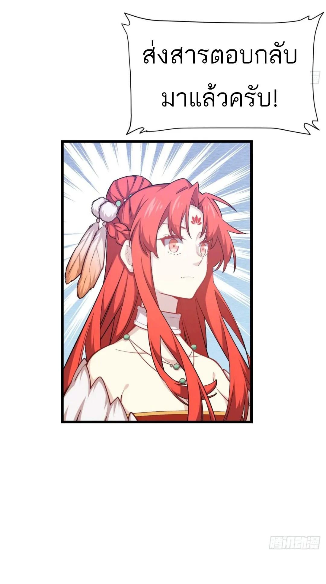 กำเนิดร่างเทวะบรรพกาล ตอนที่ 23 หน้า 24