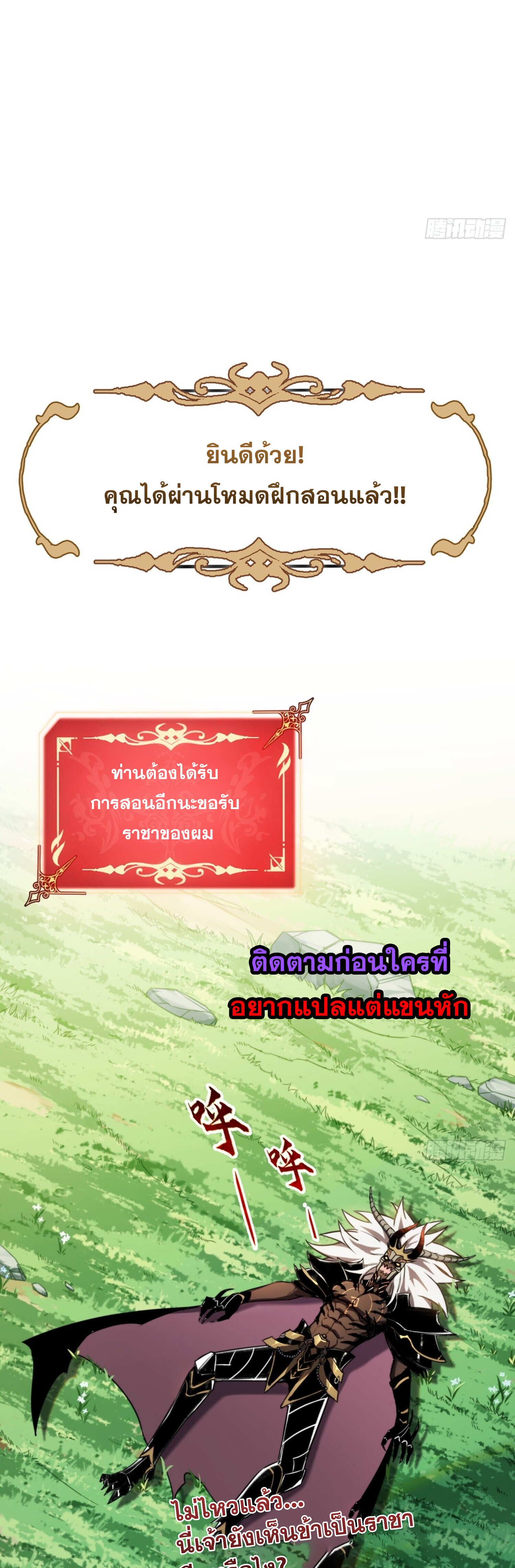 ลาสบอสอย่างข้า ขอแฝงตัวมาเป็นผู้เล่นใหม่ ตอนที่ 3 หน้า 31