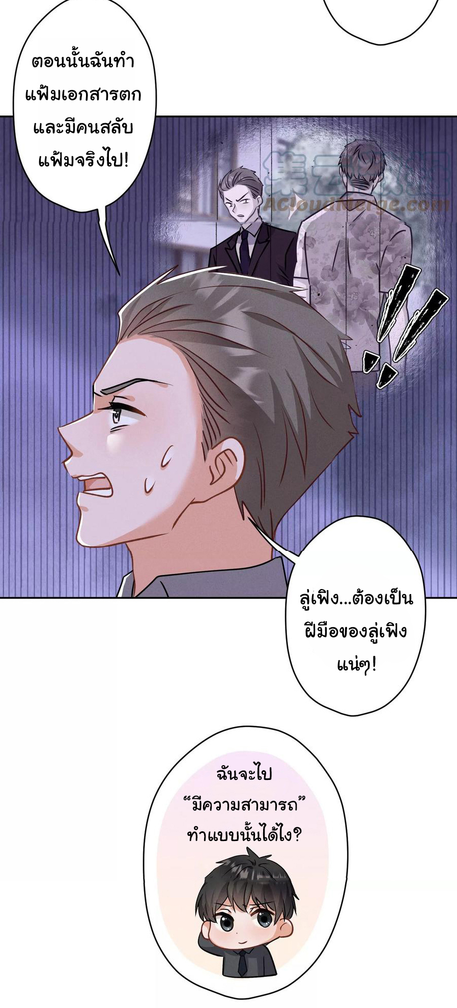 Lu Feng is the best son-in-law สุดยอดลูกเขย "ลู่เฟิง" ตอนที่ 163 หน้า 19