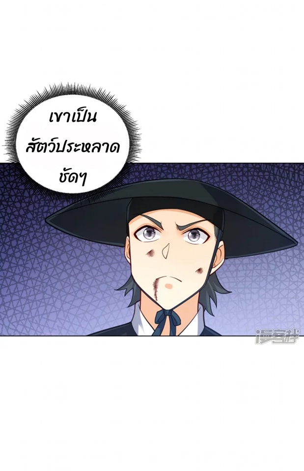 ข้ารับใช้ชั้นหนึ่ง ตอนที่ 271 หน้า 32