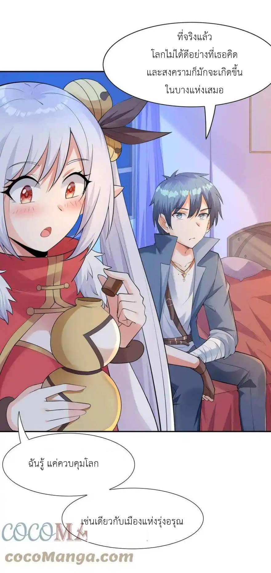 My Harem Is Entirely Female Demon Villains ตอนที่ 14 หน้า 11