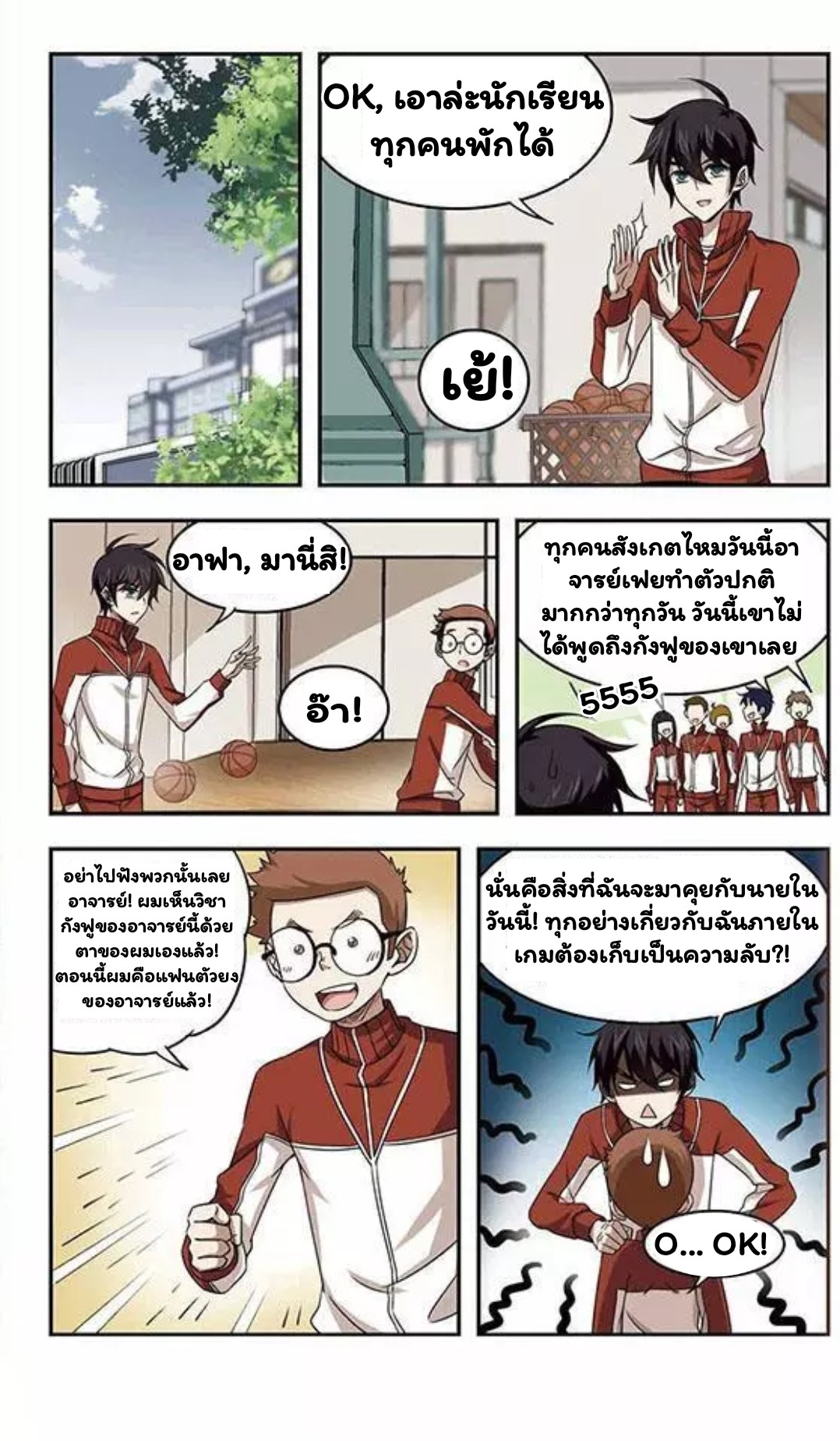 จอมเวทย์กังฟู ตอนที่ 4 หน้า 17