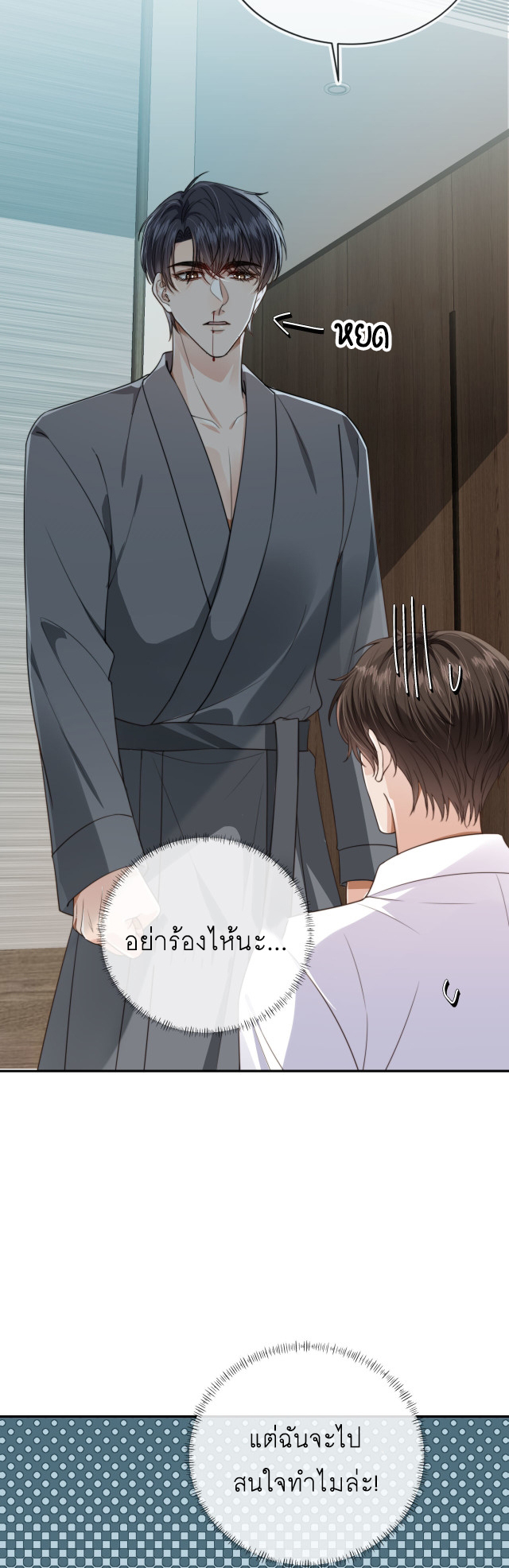 Wagged his tail (BL) ตอนที่ 33 หน้า 13