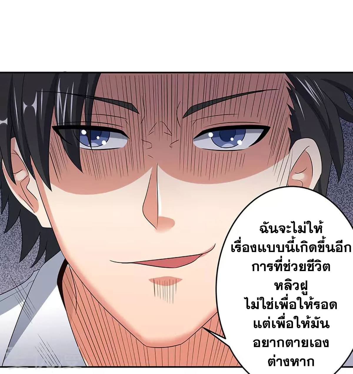 โครตเกรียนเซียนโอสด ตอนที่ 64 หน้า 23