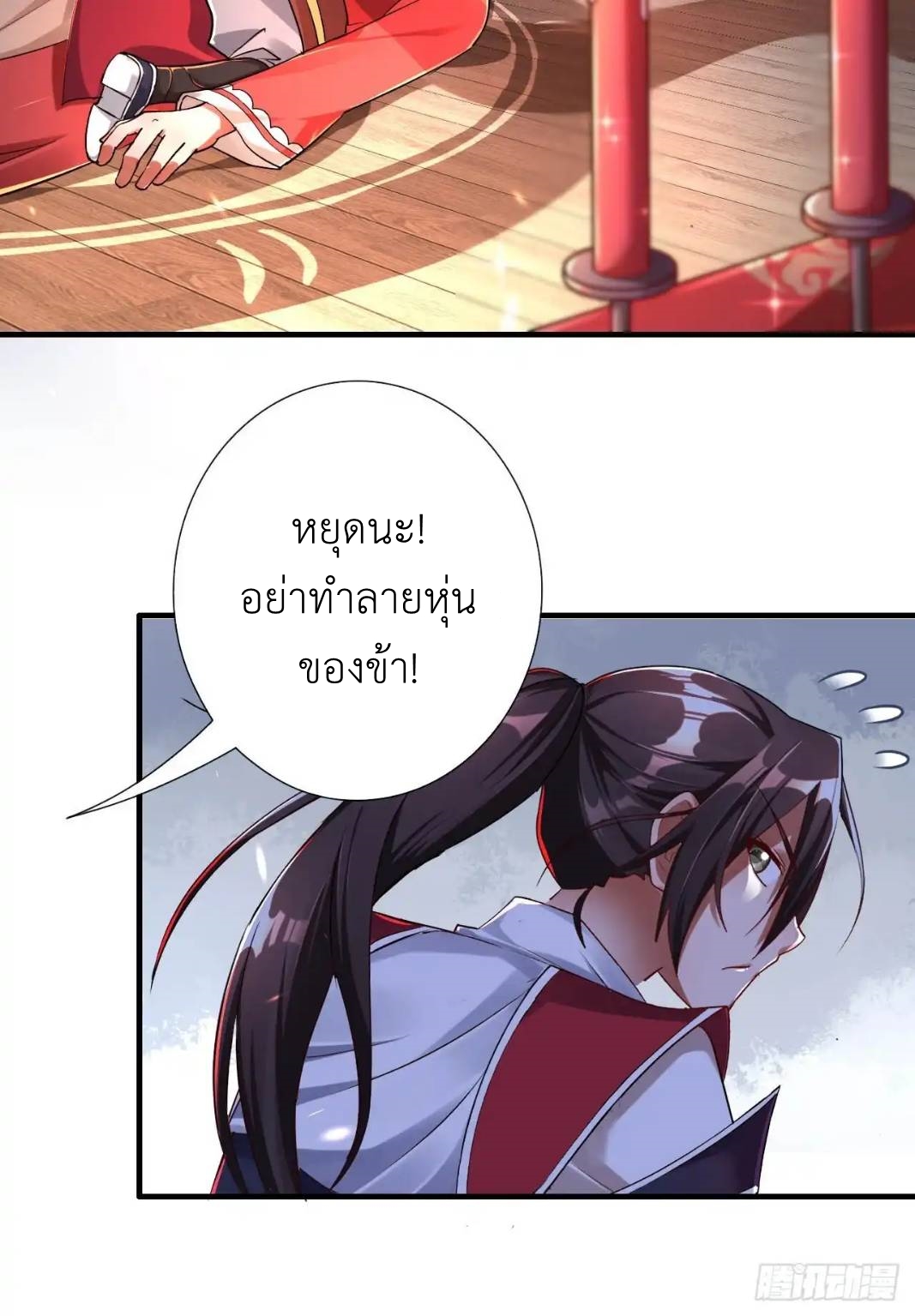 In this world, how can one be depressed and inferior to others for long? ตอนที่ 3 หน้า 26